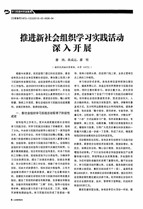 推进新社会组织学习实践活动深入开展