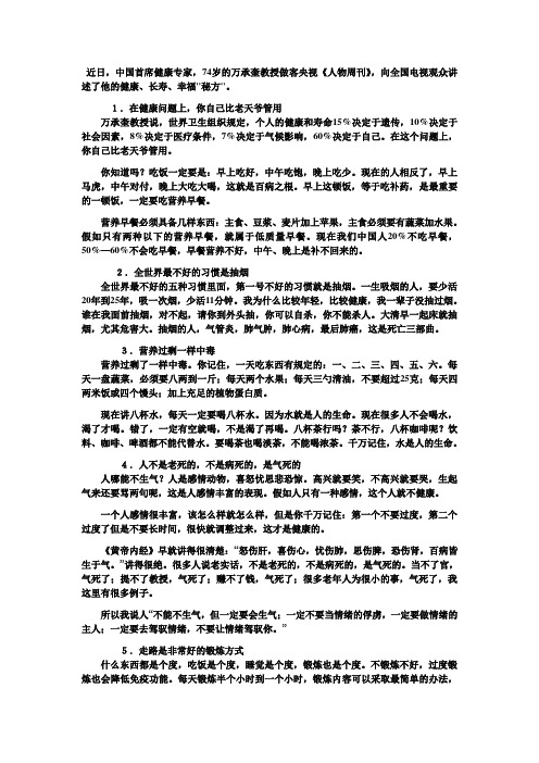 专家谈养生,如何吃三顿饭,晚饭不吃,饿治百病