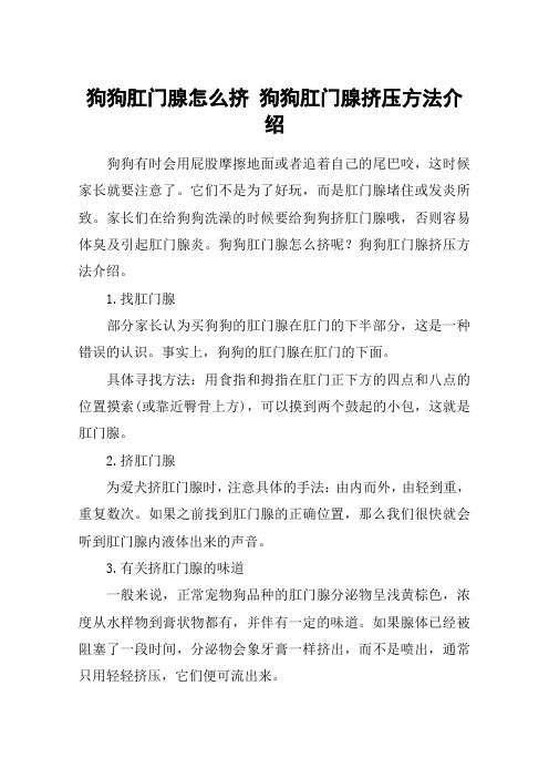 狗狗肛门腺怎么挤 狗狗肛门腺挤压方法介绍