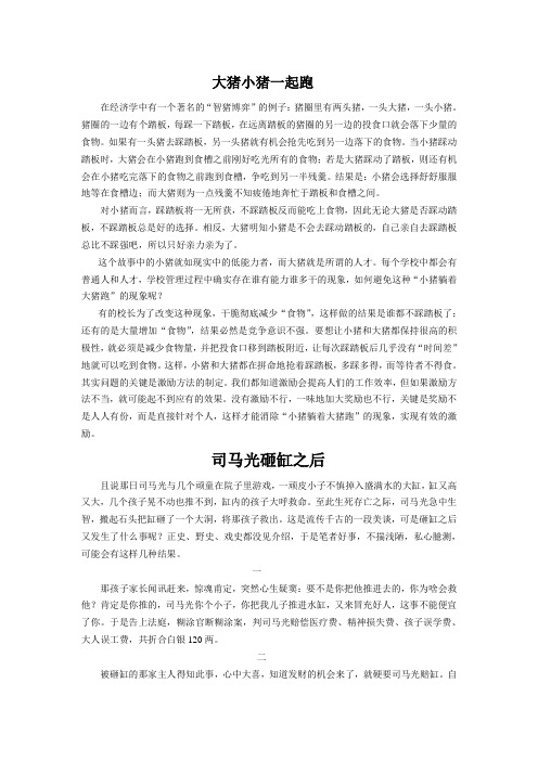 大 猪 小 猪 一 起 跑