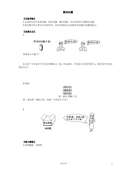 (北师大)小学数学一年级上学期13.1解决问题