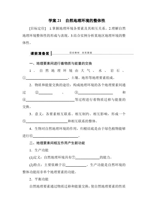 2016届高考地理第一轮复习学案13