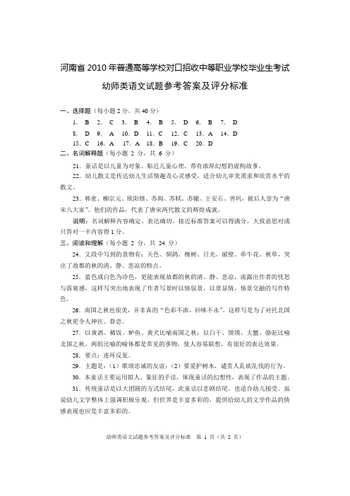 幼师语文答案B