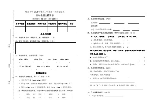 2013学年第二学期三年级语文期中试卷