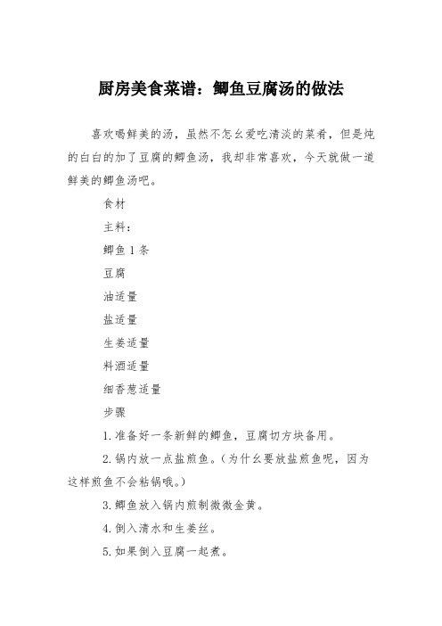 厨房美食菜谱：鲫鱼豆腐汤的做法_1
