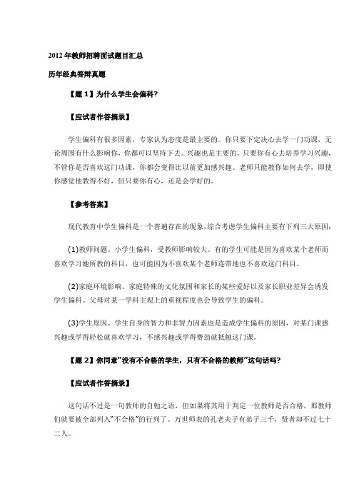 2012年全国各类教师招聘面试题目总汇范文
