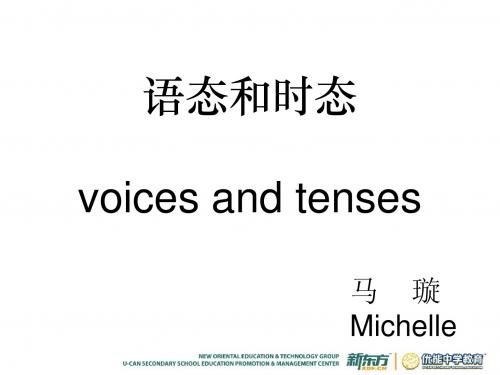 英语时态及语态