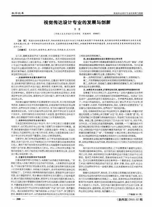 视觉传达设计专业的发展与创新