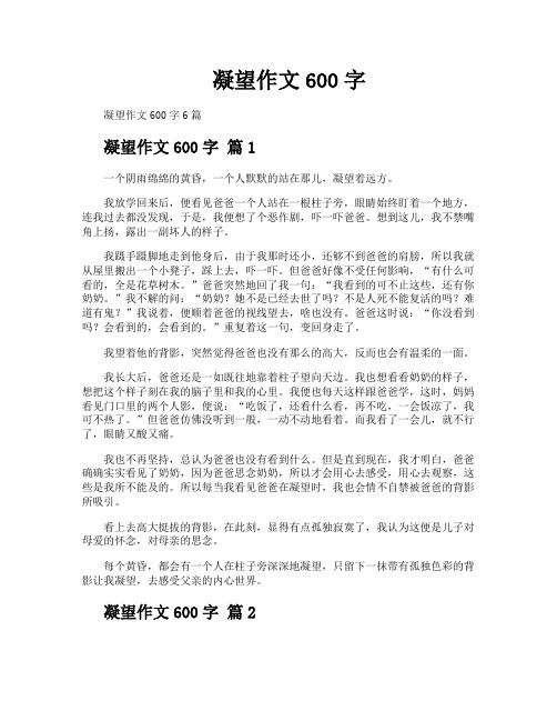 凝望作文600字