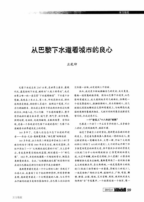 从巴黎下水道看城市的良心(1)