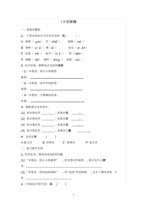 2020部编版语文九年级上册《乡愁》同步作业试题及答案