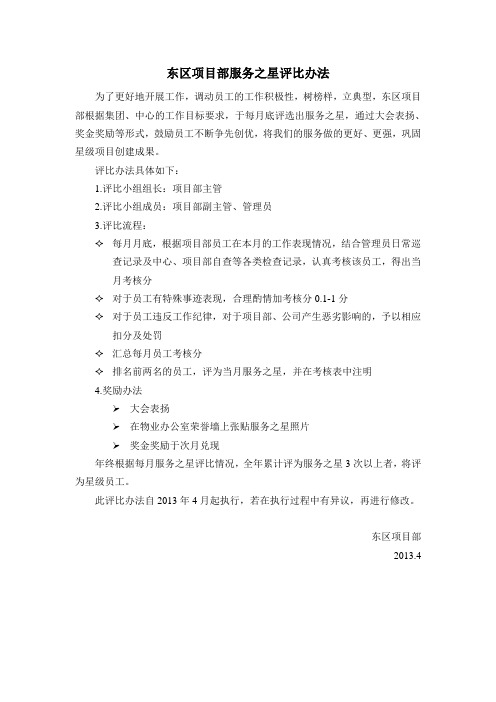 服务之星评选办法