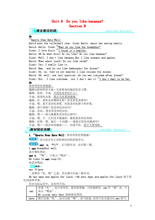 【志鸿全优设计】2013-2014学年七年级英语上册 Unit 6 Section B例题与讲解 (新版)人教新目标版