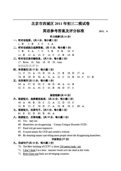 北京市西城区10—11下学期初三英语二模考试试卷 答案