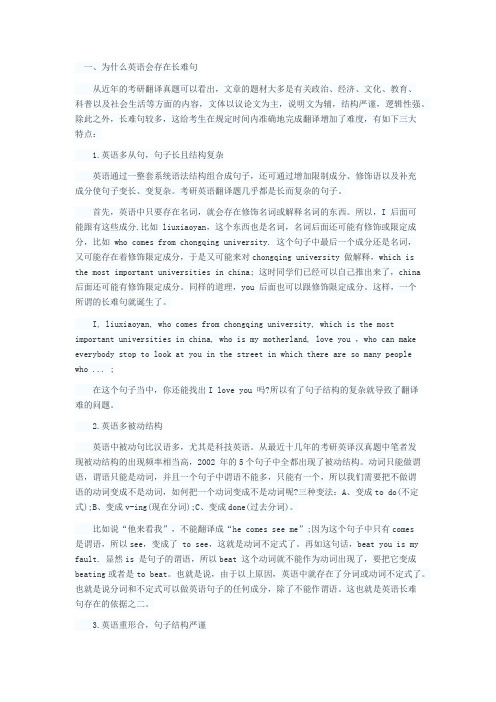 英语长难句解析