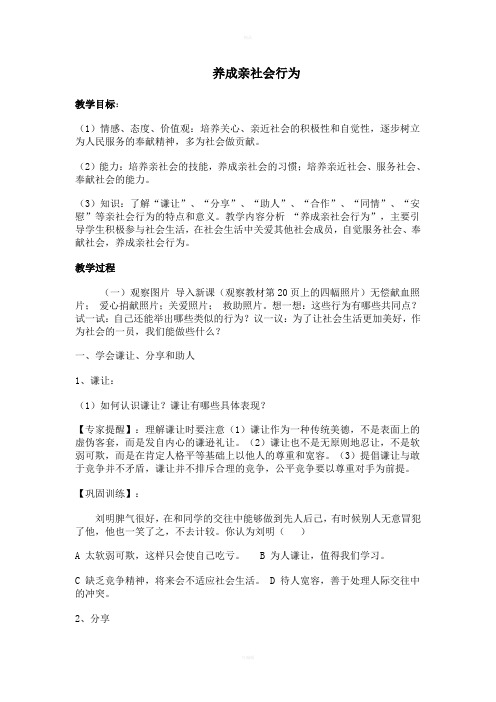 养成亲社会行为教案