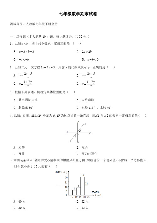 人教版七年级数学下学期期末试卷(河南B卷)