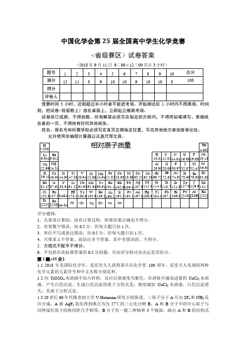 2011年全国高中化学竞赛试题及评分标准