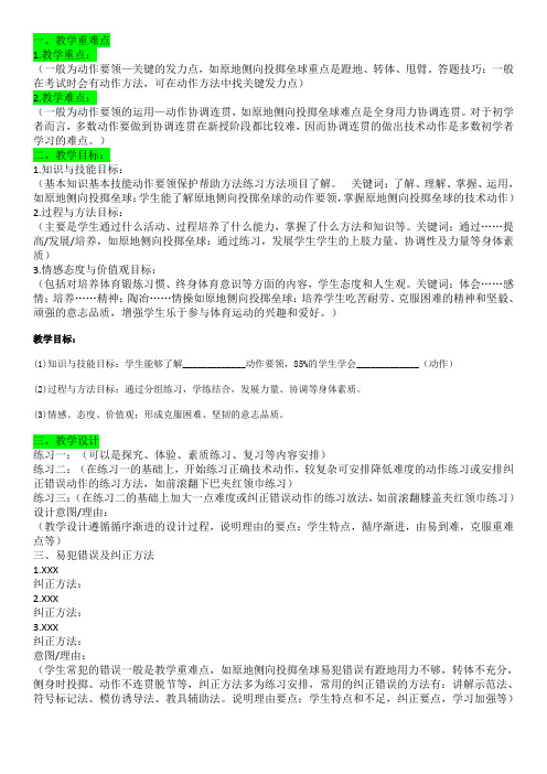 小学科目二教学设计题模板