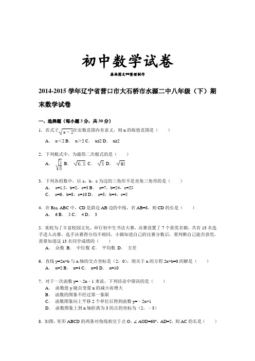 人教版八年级数学下册期末试卷(解析版) (1).doc