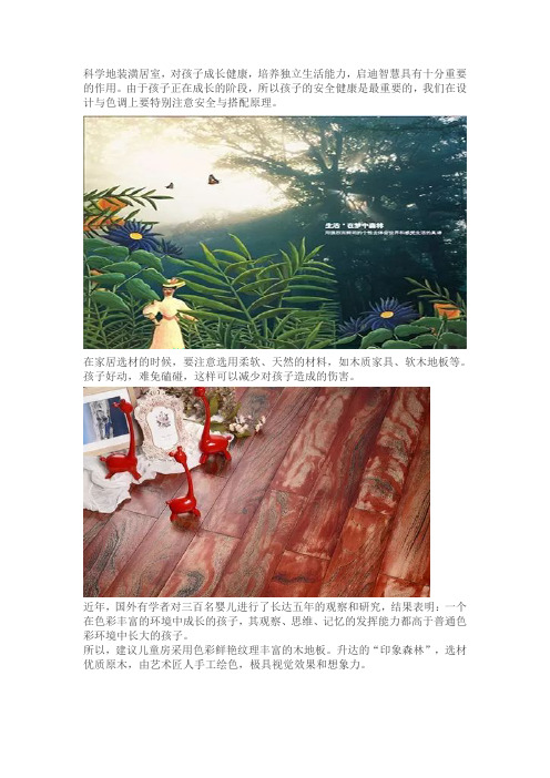 怎样装修才能给孩子最好的家居空间