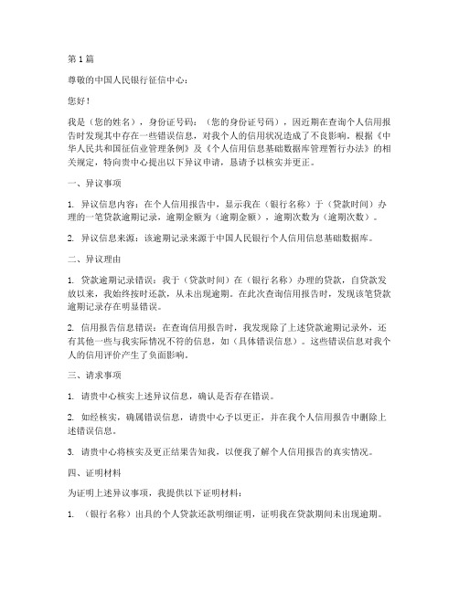 个人征信申请异议申请书范文(3篇)