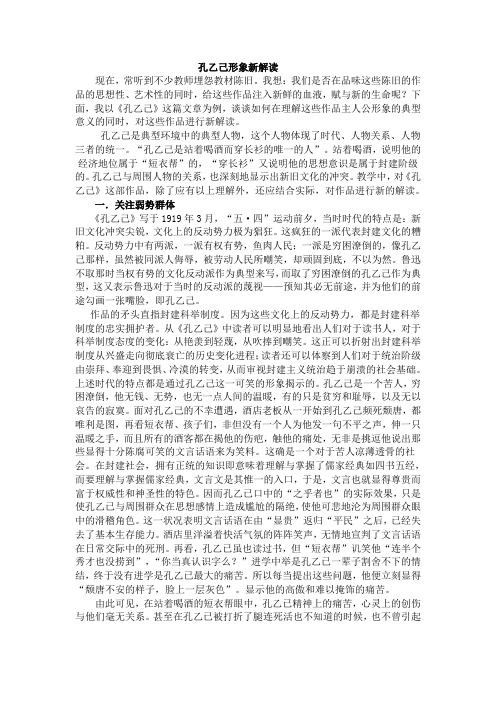 孔乙己形象新解读