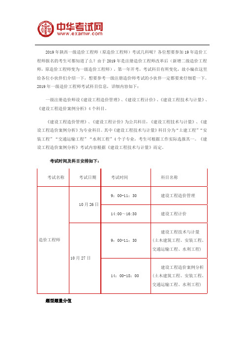 2019年陕西造价工程师考试科目