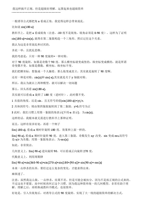 引入负角旋转这样诱导公式就有统一的规律了