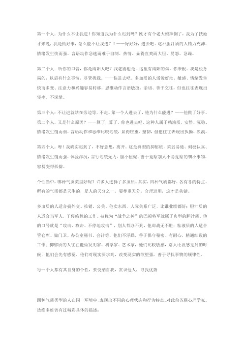 气质类型小故事