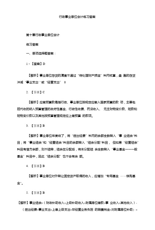 行政事业单位会计练习答案.doc