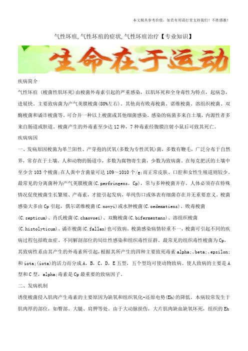 气性坏疽,气性坏疽的症状,气性坏疽治疗【专业知识】