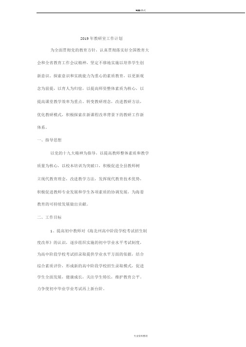 2019年教研室工作计划