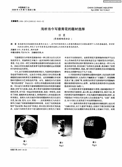浅析当今写意青花的题材选择