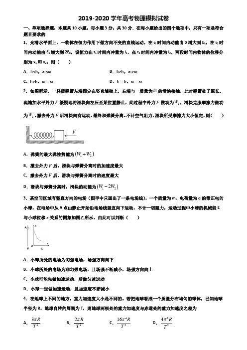 2020学年浙江省台州市高考物理考试试题