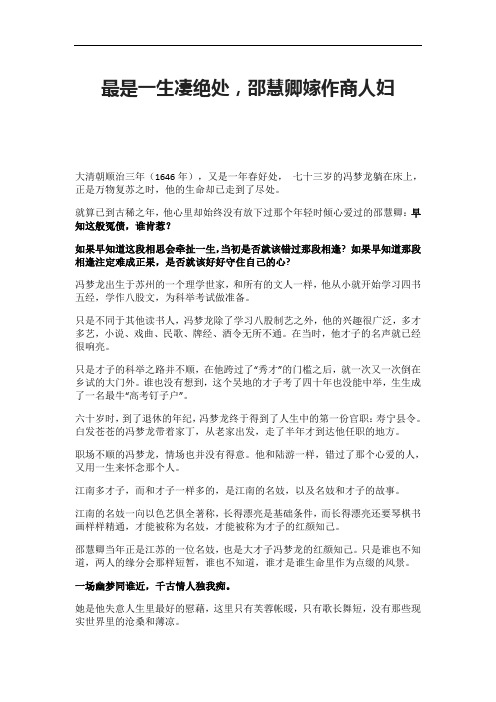 最是一生凄绝处,邵慧卿嫁作商人妇