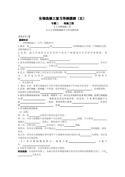 高考生物一轮复习提纲(五)