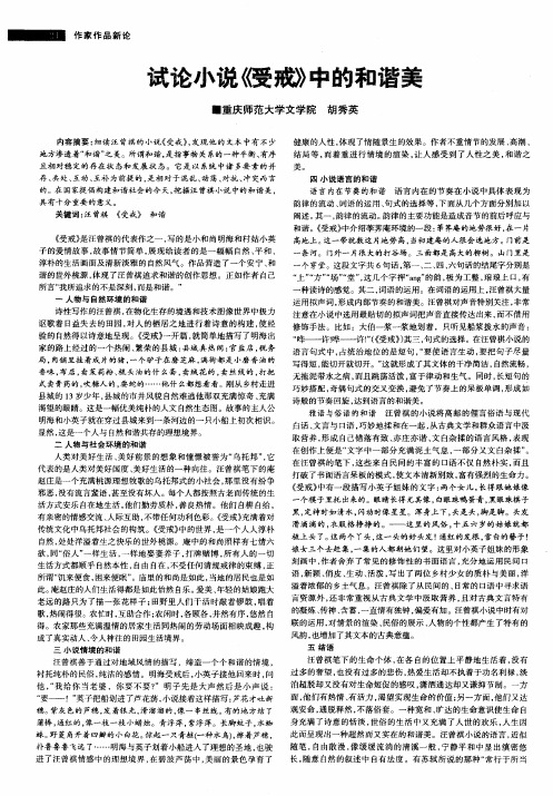 试论小说《受戒》中的和谐美