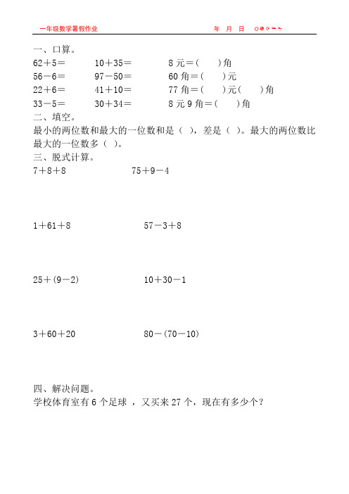 一年级数学暑假作业28