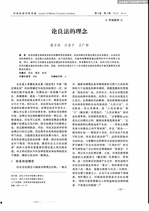 论良法的理念