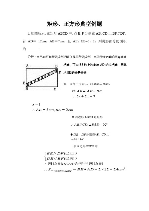矩形常见题型