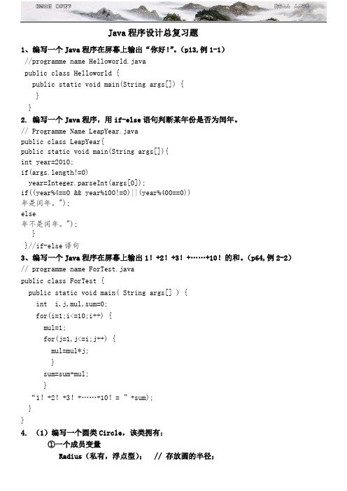 JAVA编程题全集题及答案
