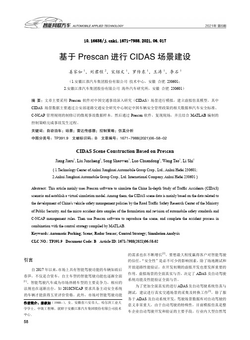 基于Prescan进行CIDAS场景建设