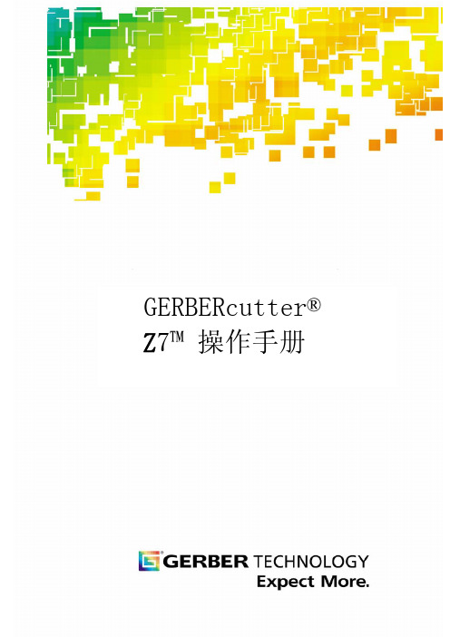 Z7操作手册