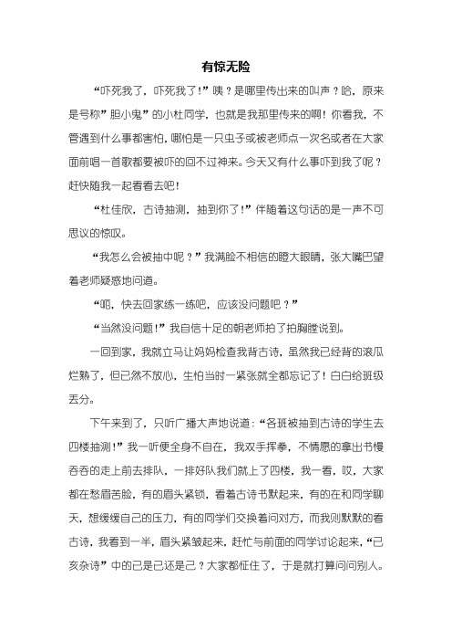 五年级作文：有惊无险作文1000字_1