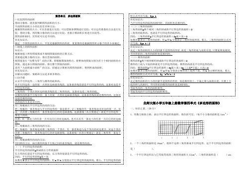 五年级数学上册第四单元  多边形面积 知识点+练习