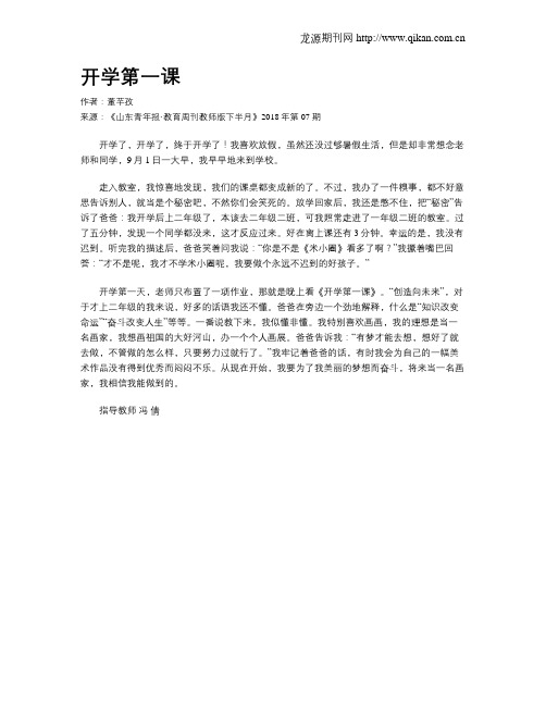 开学第一课