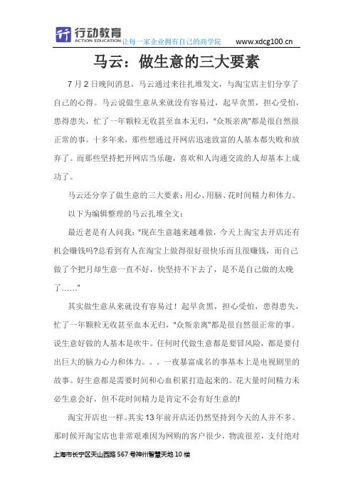 做生意的三大要素