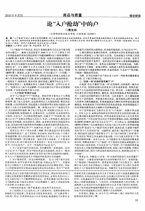 论“入户抢劫”中的户