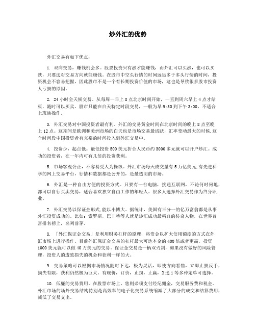 炒外汇的优势